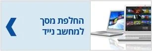 החלפת מסך למחשב נייד